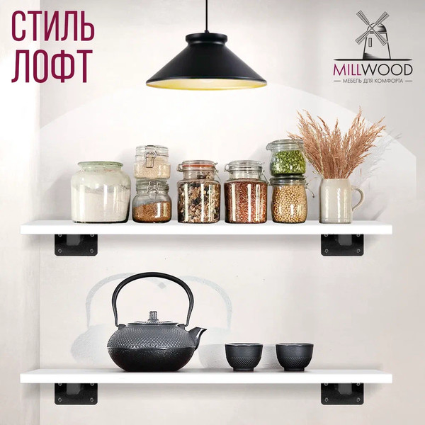 Изображение товара Полка Millwood Настенная с кронштейном 120x20 (белый/черный)