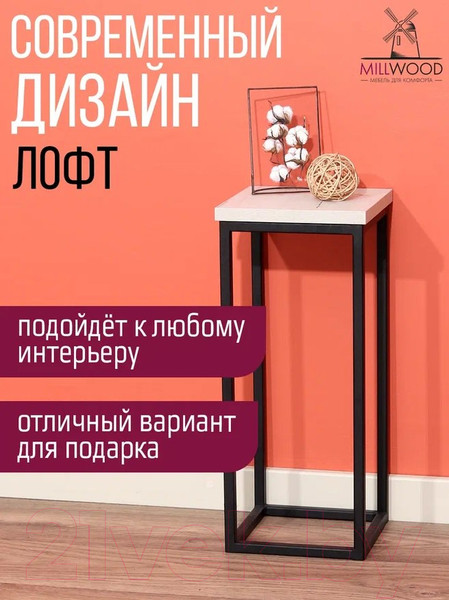 Изображение товара Стойка для цветов Millwood H4H203 21x21x50 (дуб белый Craft/металл черный)