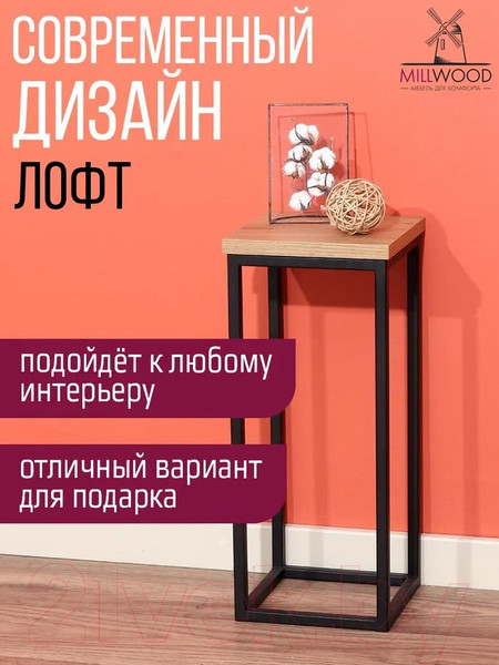 Изображение товара Стойка для цветов Millwood H4H203 21x21x50 (дуб золотой Craft/металл черный)