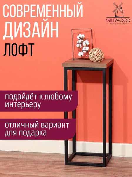 Изображение товара Стойка для цветов Millwood H4H203 21x21x50 (дуб табачный Craft/металл черный)