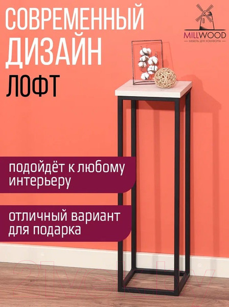Изображение товара Стойка для цветов Millwood H4H204 21x21x70 (дуб белый Craft/металл черный)