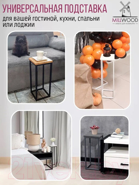 Изображение товара Стойка для цветов Millwood H4H204 21x21x70 (дуб белый Craft/металл черный)