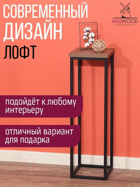 Изображение товара Стойка для цветов Millwood H4H204 21x21x70 (дуб табачный Craft/металл черный)