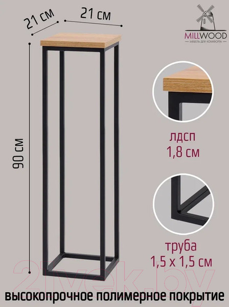 Изображение товара Стойка для цветов Millwood H4H205 21x21x90 (дуб золотой Craft/металл черный)