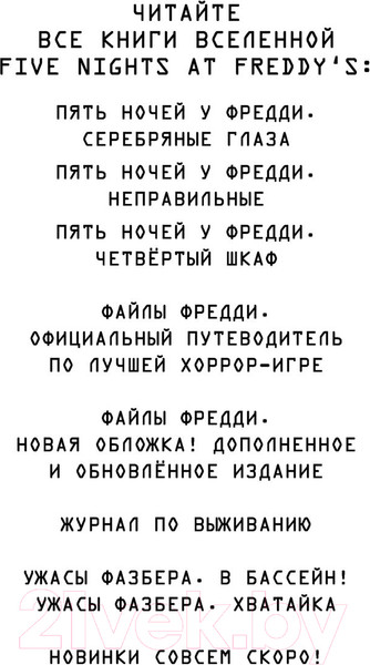Изображение товара Книга Эксмо Ужасы Фазбера. Хватайка. Выпуск 2 (Коутон С.)