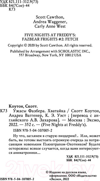 Изображение товара Книга Эксмо Ужасы Фазбера. Хватайка. Выпуск 2 (Коутон С.)