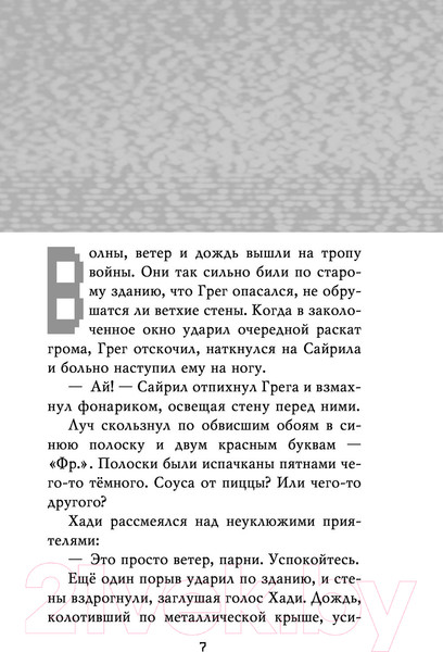 Изображение товара Книга Эксмо Ужасы Фазбера. Хватайка. Выпуск 2 (Коутон С.)