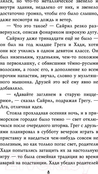 Изображение товара Книга Эксмо Ужасы Фазбера. Хватайка. Выпуск 2 (Коутон С.)