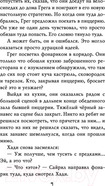 Изображение товара Книга Эксмо Ужасы Фазбера. Хватайка. Выпуск 2 (Коутон С.)