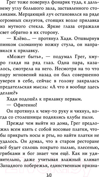 Изображение товара Книга Эксмо Ужасы Фазбера. Хватайка. Выпуск 2 (Коутон С.)