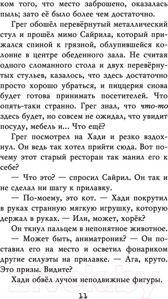 Изображение товара Книга Эксмо Ужасы Фазбера. Хватайка. Выпуск 2 (Коутон С.)