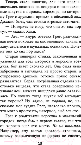 Изображение товара Книга Эксмо Ужасы Фазбера. Хватайка. Выпуск 2 (Коутон С.)