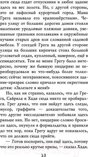 Изображение товара Книга Эксмо Ужасы Фазбера. Хватайка. Выпуск 2 (Коутон С.)