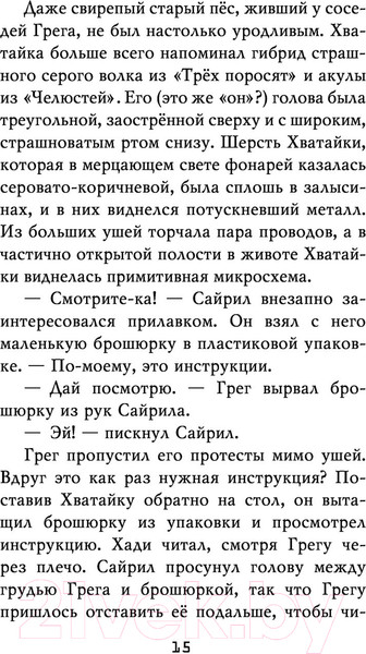 Изображение товара Книга Эксмо Ужасы Фазбера. Хватайка. Выпуск 2 (Коутон С.)