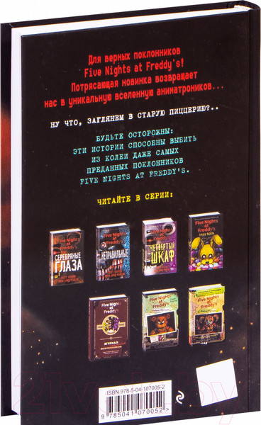 Изображение товара Книга Эксмо Ужасы Фазбера. Хватайка. Выпуск 2 (Коутон С.)