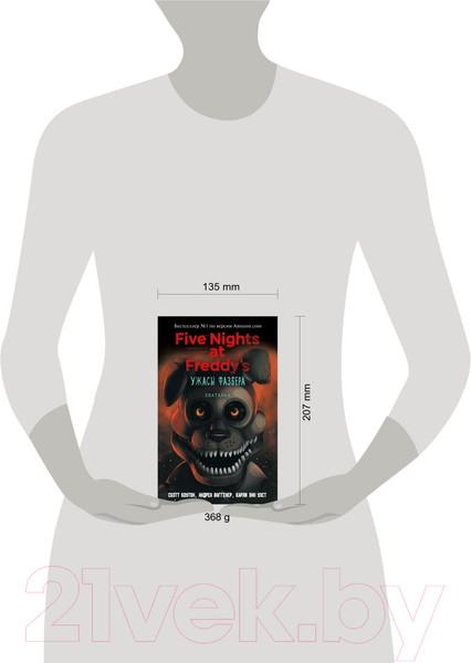 Изображение товара Книга Эксмо Ужасы Фазбера. Хватайка. Выпуск 2 (Коутон С.)