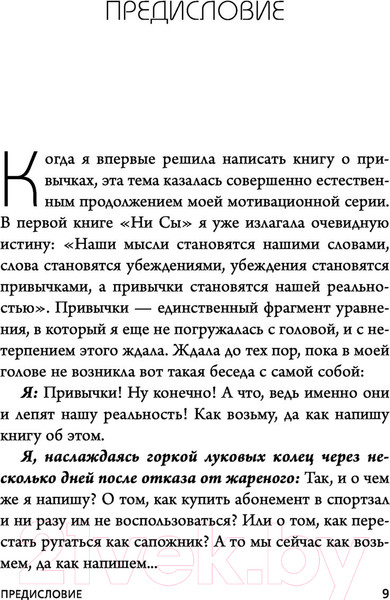 Изображение товара Книга Эксмо НИ ЗЯ. Откажись от пагубных слабостей, обрети силу духа (Синсеро Д.)