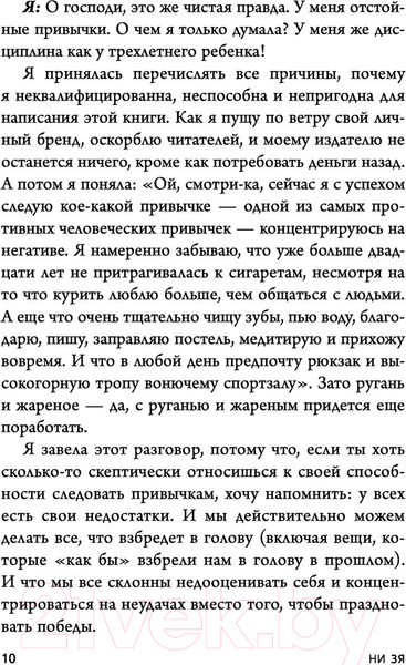 Изображение товара Книга Эксмо НИ ЗЯ. Откажись от пагубных слабостей, обрети силу духа (Синсеро Д.)