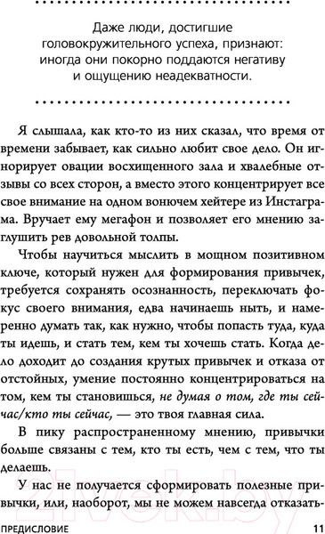 Изображение товара Книга Эксмо НИ ЗЯ. Откажись от пагубных слабостей, обрети силу духа (Синсеро Д.)