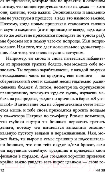 Изображение товара Книга Эксмо НИ ЗЯ. Откажись от пагубных слабостей, обрети силу духа (Синсеро Д.)