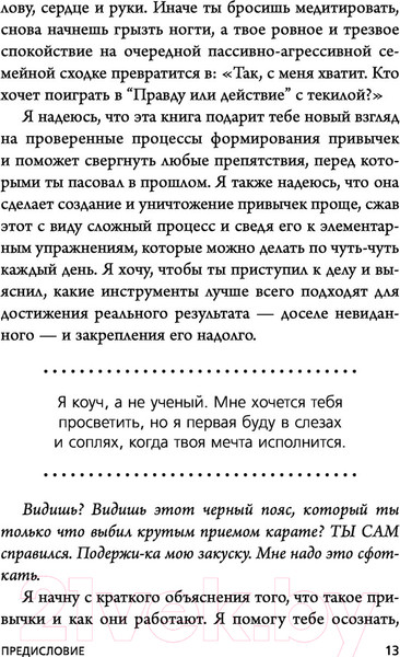 Изображение товара Книга Эксмо НИ ЗЯ. Откажись от пагубных слабостей, обрети силу духа (Синсеро Д.)