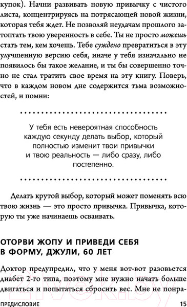 Изображение товара Книга Эксмо НИ ЗЯ. Откажись от пагубных слабостей, обрети силу духа (Синсеро Д.)