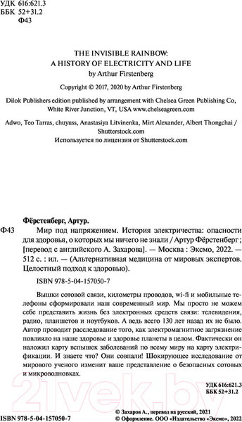Изображение товара Книга Эксмо Мир под напряжением. История электричества (Ферстенберг А.)