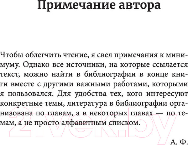 Изображение товара Книга Эксмо Мир под напряжением. История электричества (Ферстенберг А.)