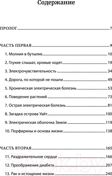 Изображение товара Книга Эксмо Мир под напряжением. История электричества (Ферстенберг А.)