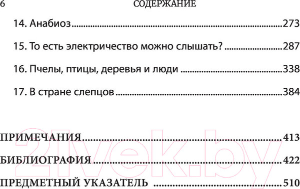 Изображение товара Книга Эксмо Мир под напряжением. История электричества (Ферстенберг А.)