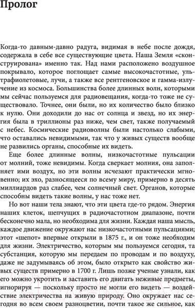 Изображение товара Книга Эксмо Мир под напряжением. История электричества (Ферстенберг А.)