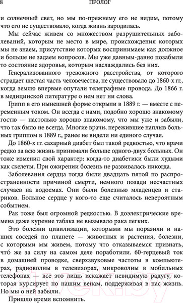 Изображение товара Книга Эксмо Мир под напряжением. История электричества (Ферстенберг А.)