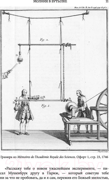 Изображение товара Книга Эксмо Мир под напряжением. История электричества (Ферстенберг А.)