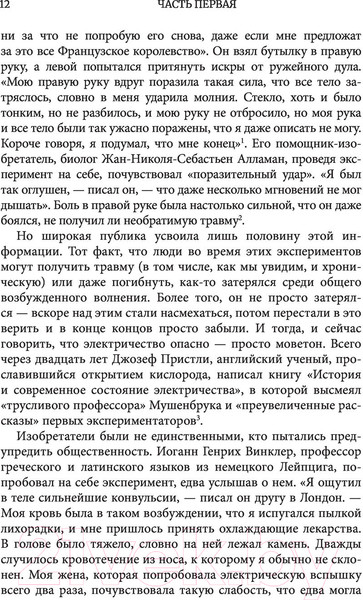 Изображение товара Книга Эксмо Мир под напряжением. История электричества (Ферстенберг А.)