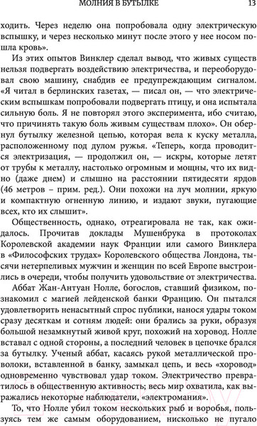 Изображение товара Книга Эксмо Мир под напряжением. История электричества (Ферстенберг А.)