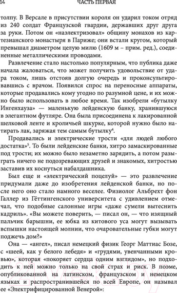 Изображение товара Книга Эксмо Мир под напряжением. История электричества (Ферстенберг А.)