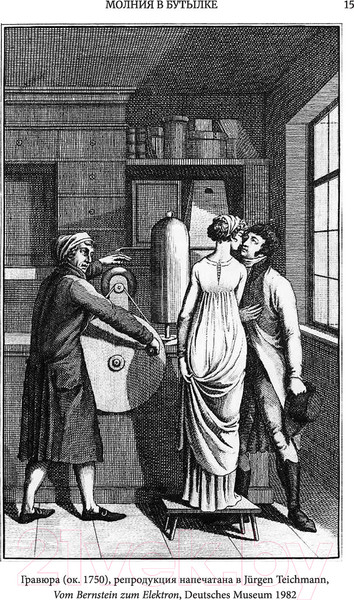 Изображение товара Книга Эксмо Мир под напряжением. История электричества (Ферстенберг А.)