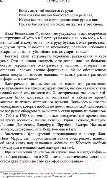 Изображение товара Книга Эксмо Мир под напряжением. История электричества (Ферстенберг А.)
