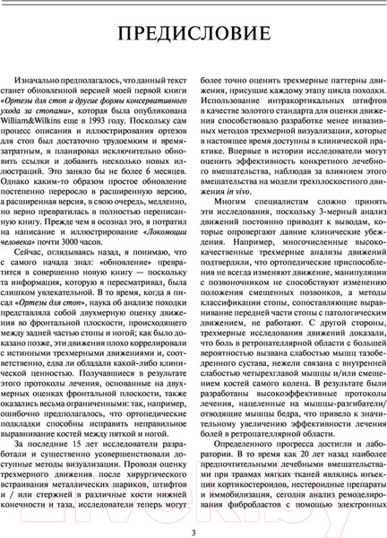 Изображение товара Книга Эксмо Локомоция человека. Протокол обследования, оценка, лечение (Мишо Т.С.)