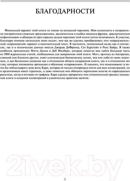Изображение товара Книга Эксмо Локомоция человека. Протокол обследования, оценка, лечение (Мишо Т.С.)