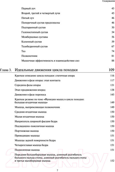 Изображение товара Книга Эксмо Локомоция человека. Протокол обследования, оценка, лечение (Мишо Т.С.)