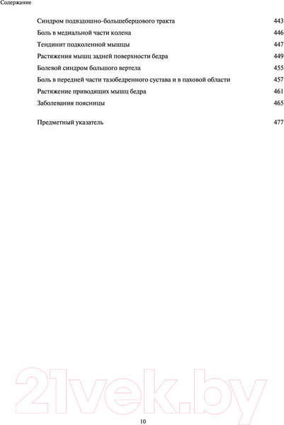 Изображение товара Книга Эксмо Локомоция человека. Протокол обследования, оценка, лечение (Мишо Т.С.)