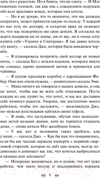 Изображение товара Книга Эксмо Маленькие женщины. Белая птица (Олкотт Л.М.)