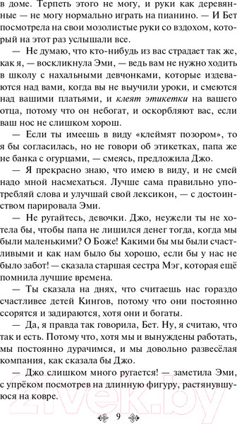Изображение товара Книга Эксмо Маленькие женщины. Белая птица (Олкотт Л.М.)