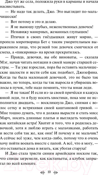 Изображение товара Книга Эксмо Маленькие женщины. Белая птица (Олкотт Л.М.)