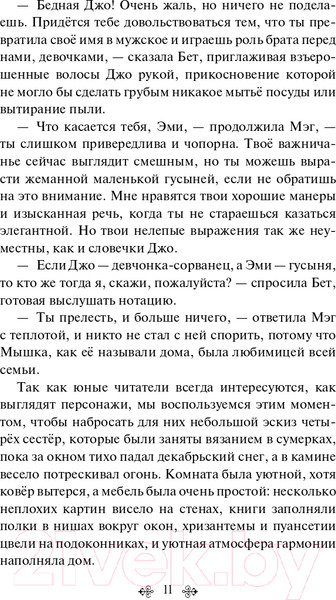 Изображение товара Книга Эксмо Маленькие женщины. Белая птица (Олкотт Л.М.)