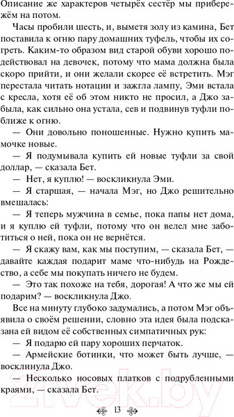 Изображение товара Книга Эксмо Маленькие женщины. Белая птица (Олкотт Л.М.)
