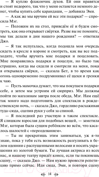 Изображение товара Книга Эксмо Маленькие женщины. Белая птица (Олкотт Л.М.)