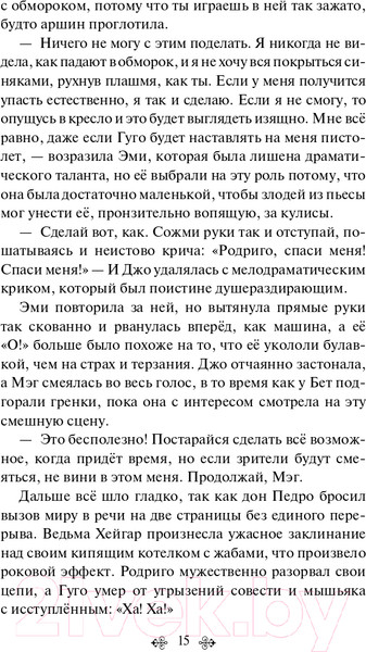 Изображение товара Книга Эксмо Маленькие женщины. Белая птица (Олкотт Л.М.)