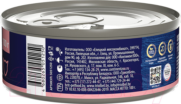 Изображение товара Влажный корм для кошек Brit с чувствительным пищеварением с мясом индейки / 5051250 (100г)